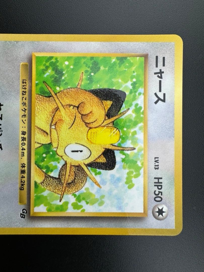 【中古品】　ニャース LV.13　月刊コロコロコミック　1999年2月号付録　ポケモンカード　プロモ