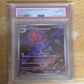 【PSA10】ベラカス