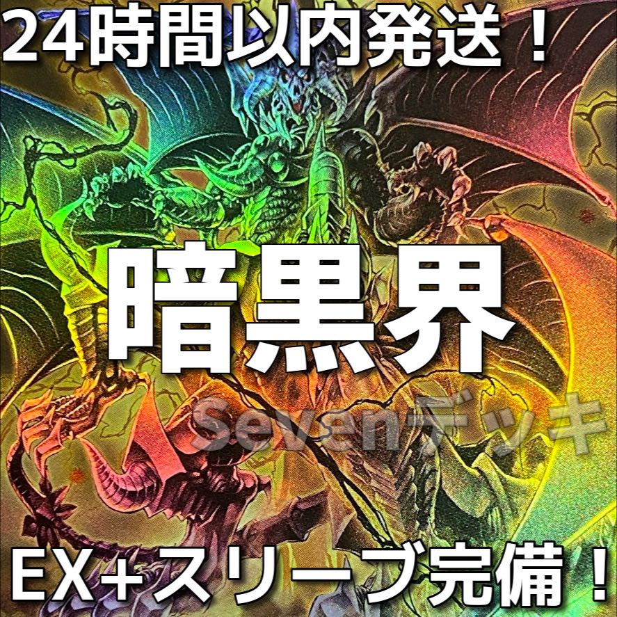 遊戯王　未界域　暗黒界　本格構築済みデッキ 1枚