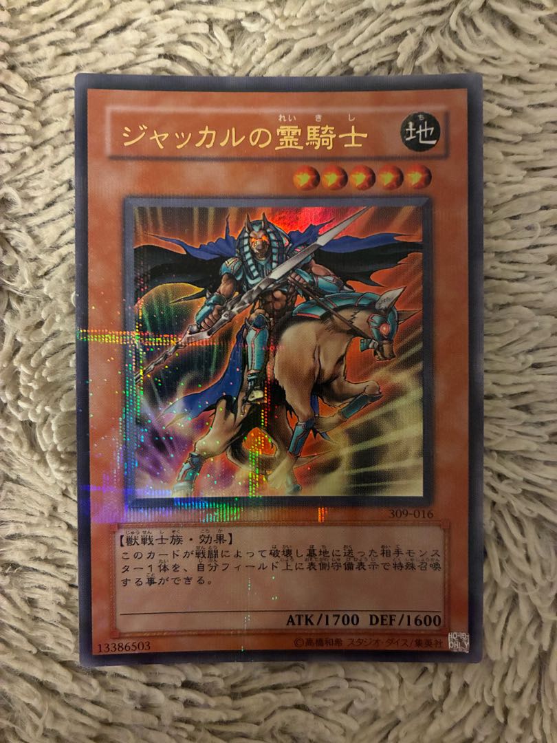 No.2183 遊戯王 美品 ジャッカルの霊騎士 パラレルレア 309-016 1枚