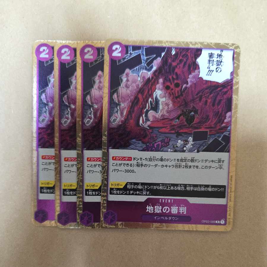 地獄の審判 R OP02-089