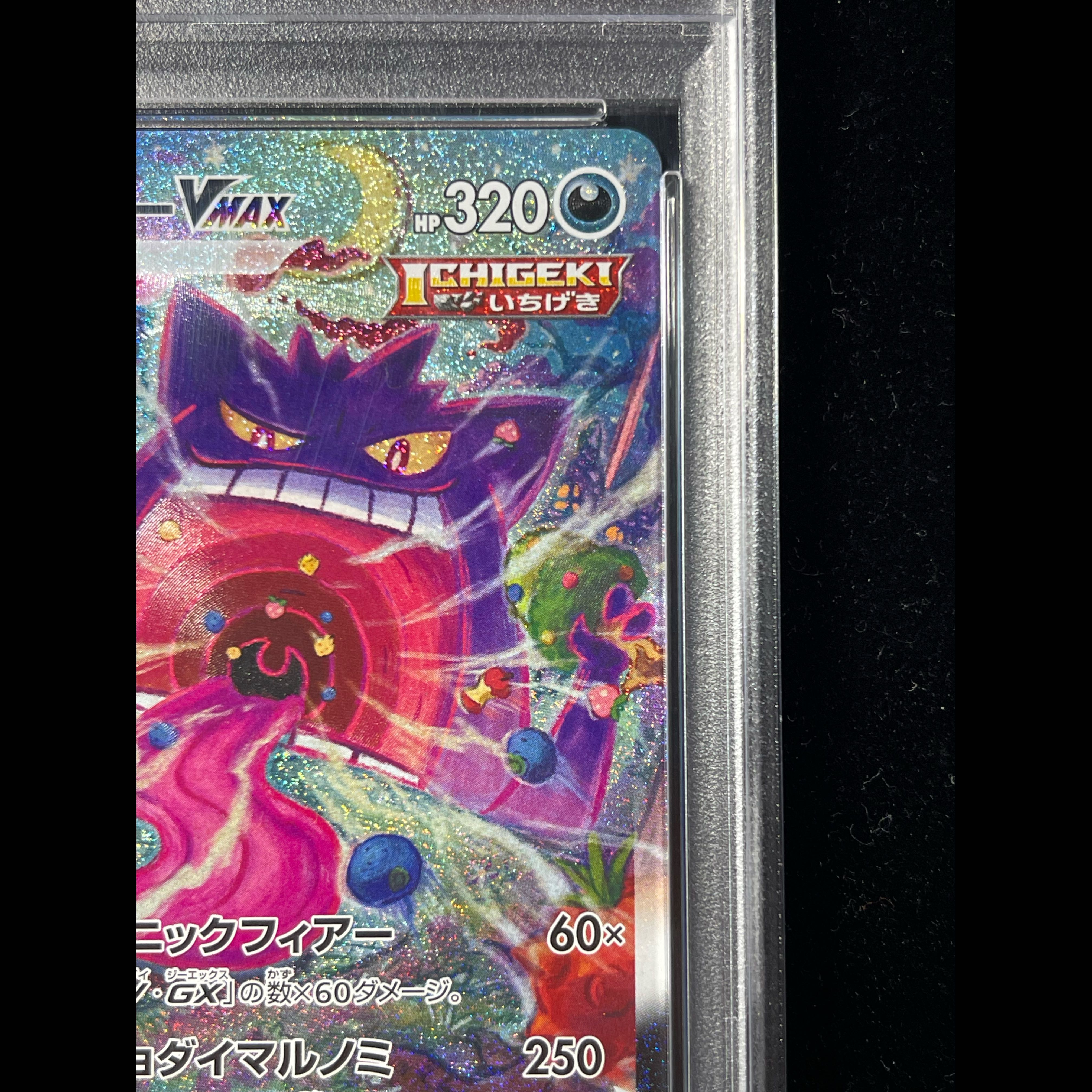 PSA10】ゲンガーVMAX(SR仕様) S-TD 020/019 1枚の通販 土日祝休@magi