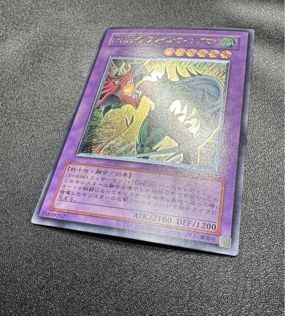 E・HEROフレイムウィングマン/ エレメンタルヒーロー/レリーフ/アルティメット 1枚
