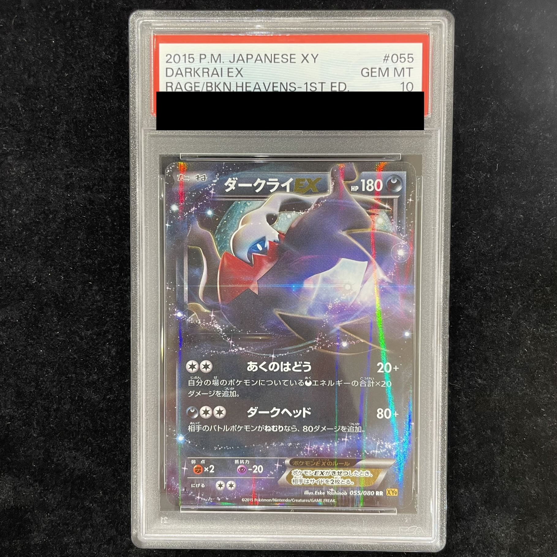 【PSA10】ダークライEX RR 055/080 1枚