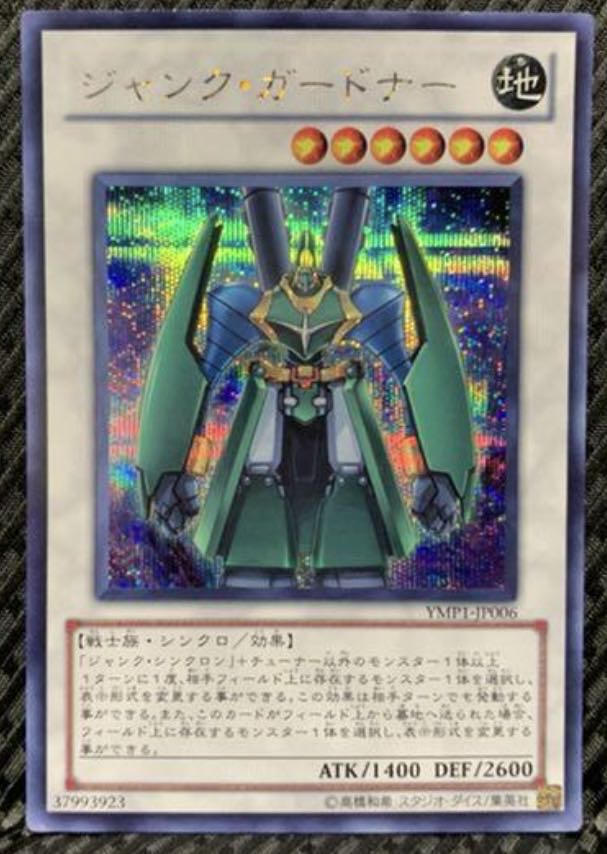 Junk Gardna Secret Rare JP006