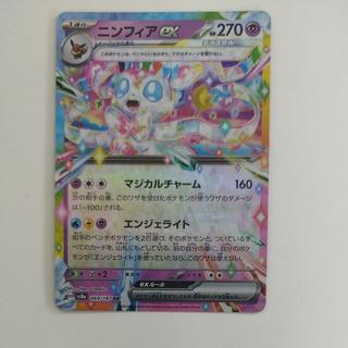 @3 @3 ニンフィアex RR 069/187 1枚