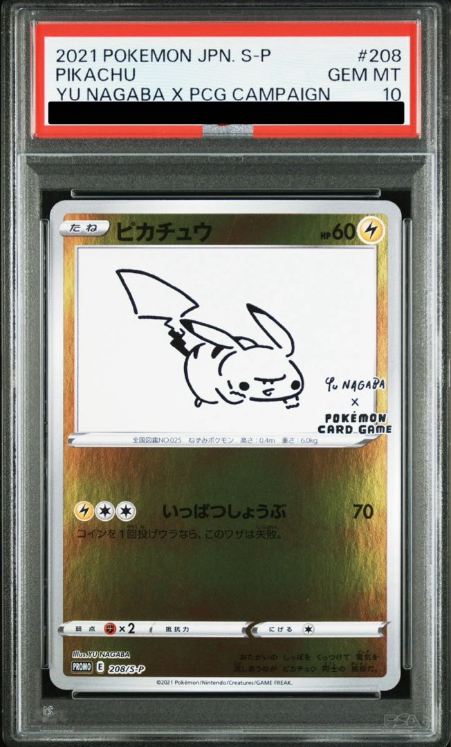 PSA10] Pikachu YU NAGABA Promo, opened PROMO 208/S-P
