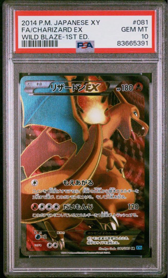 PSA10】リザードンex SR