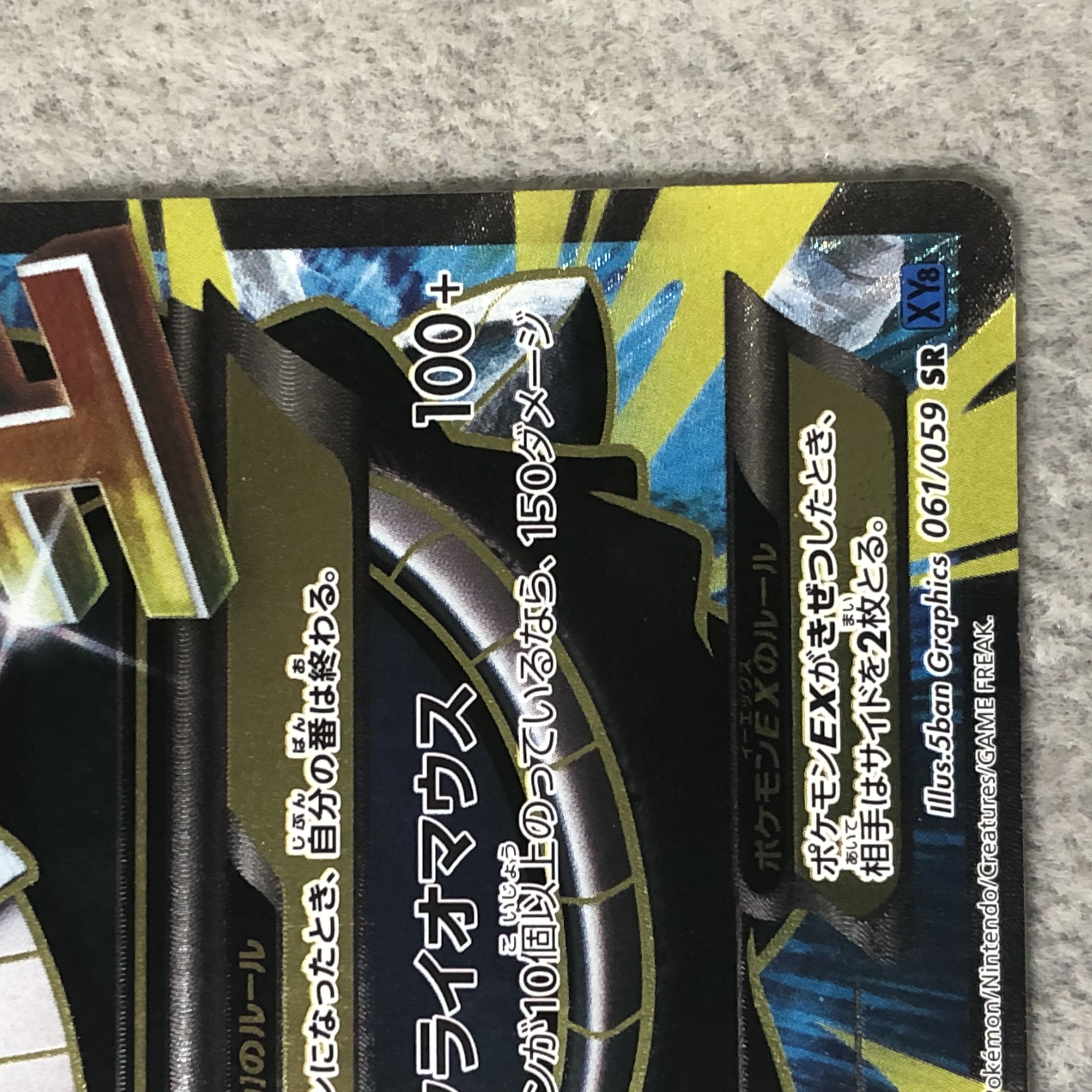 MオニゴーリEX SR 061/059 1枚