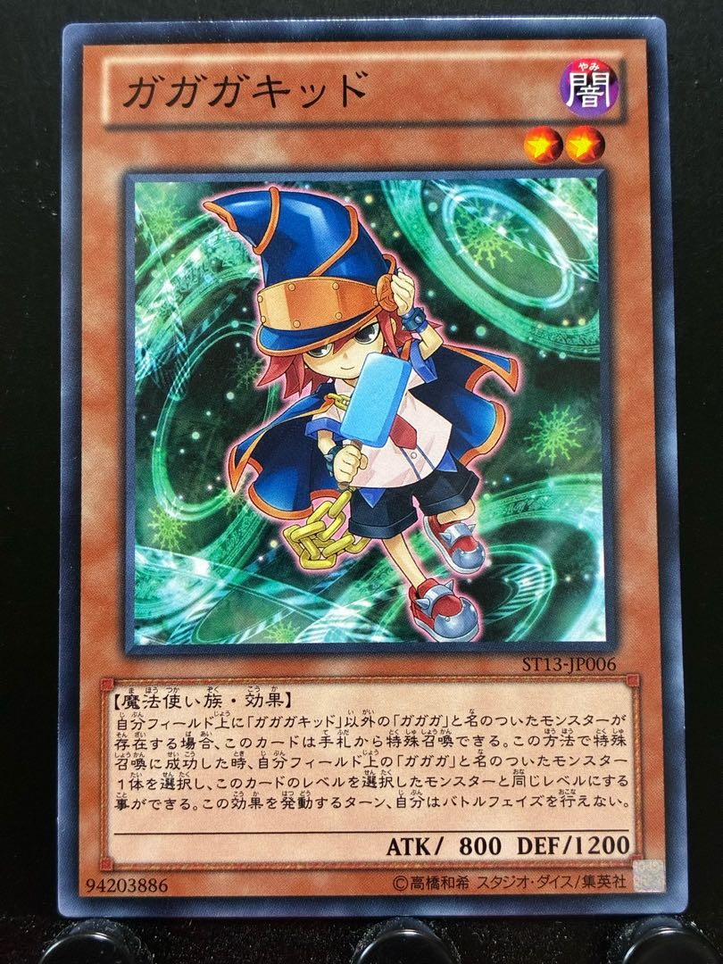 【楽々堂】遊戯王 ガガガキッド
