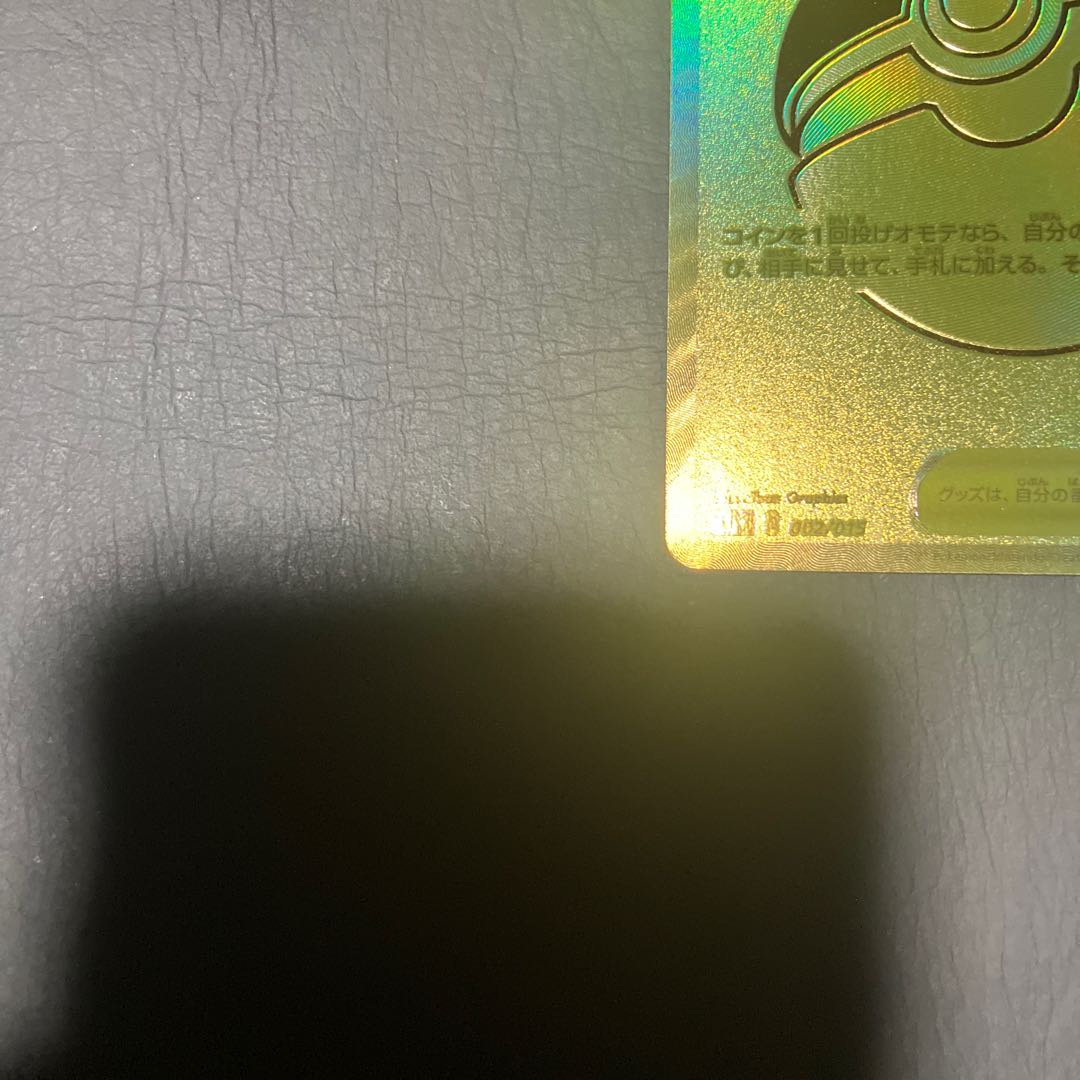 【状態】A ポケカ　モンスターボール　25th 美品 1枚