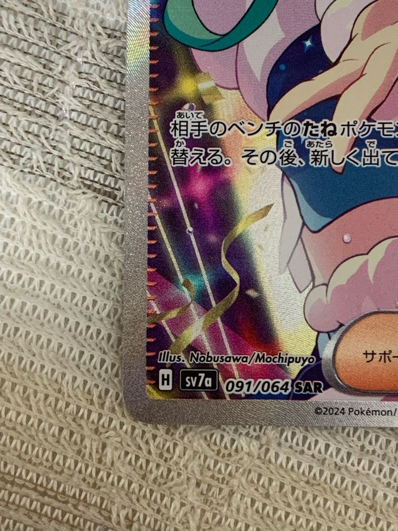 ポケモンカード　ルチアのアピール　SAR