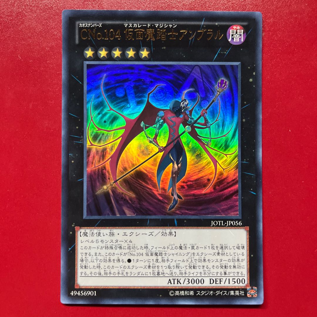 Bex 2 CNo.104 仮面魔踏士アンブラル ウルトラレア JP056 1枚