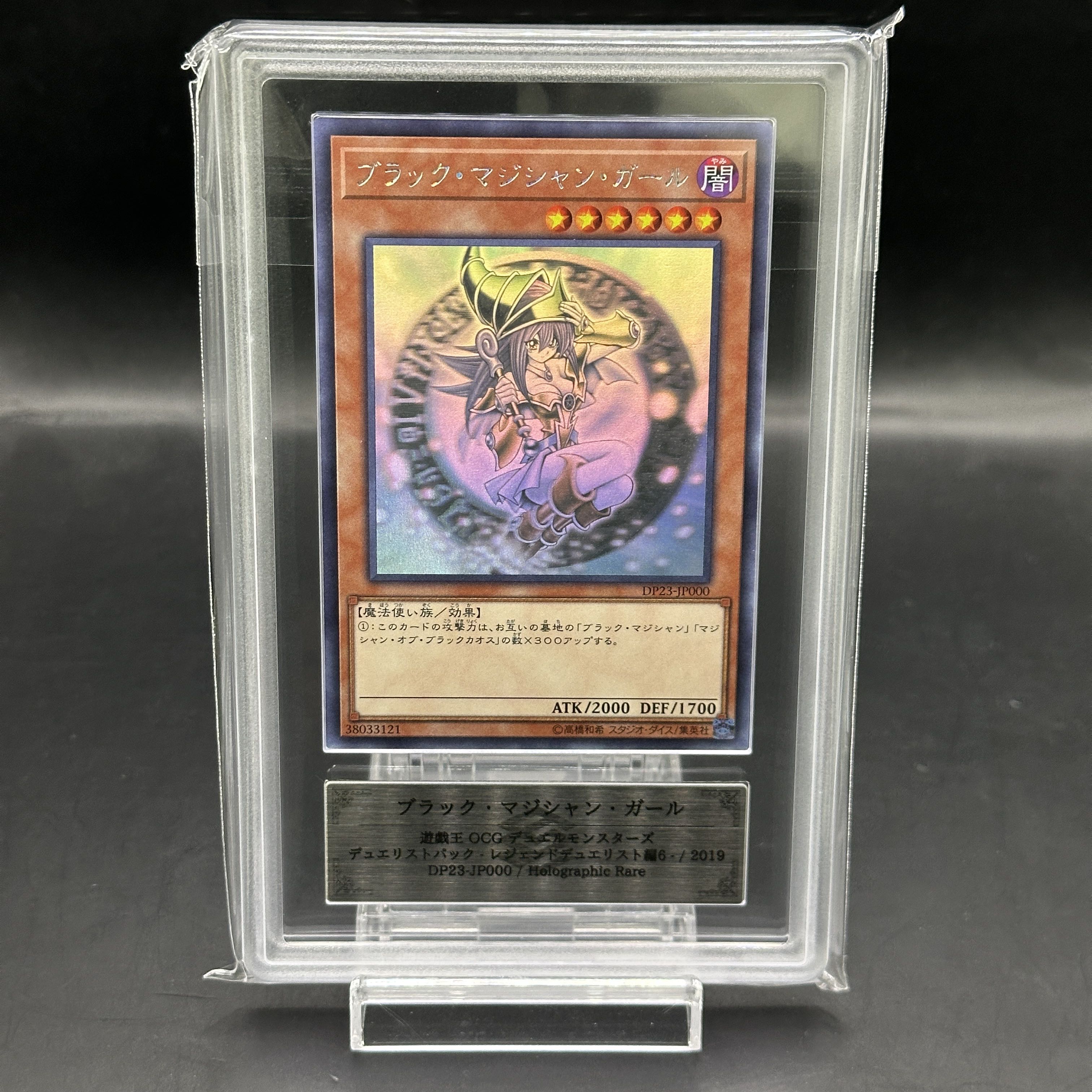 ARS10] Black Magician Girl [Holographic] {DP23-JP000} 1枚