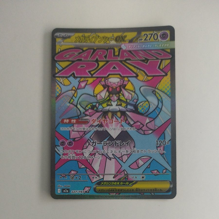 @ @ メガディアンシーex MA 227/193 1枚
