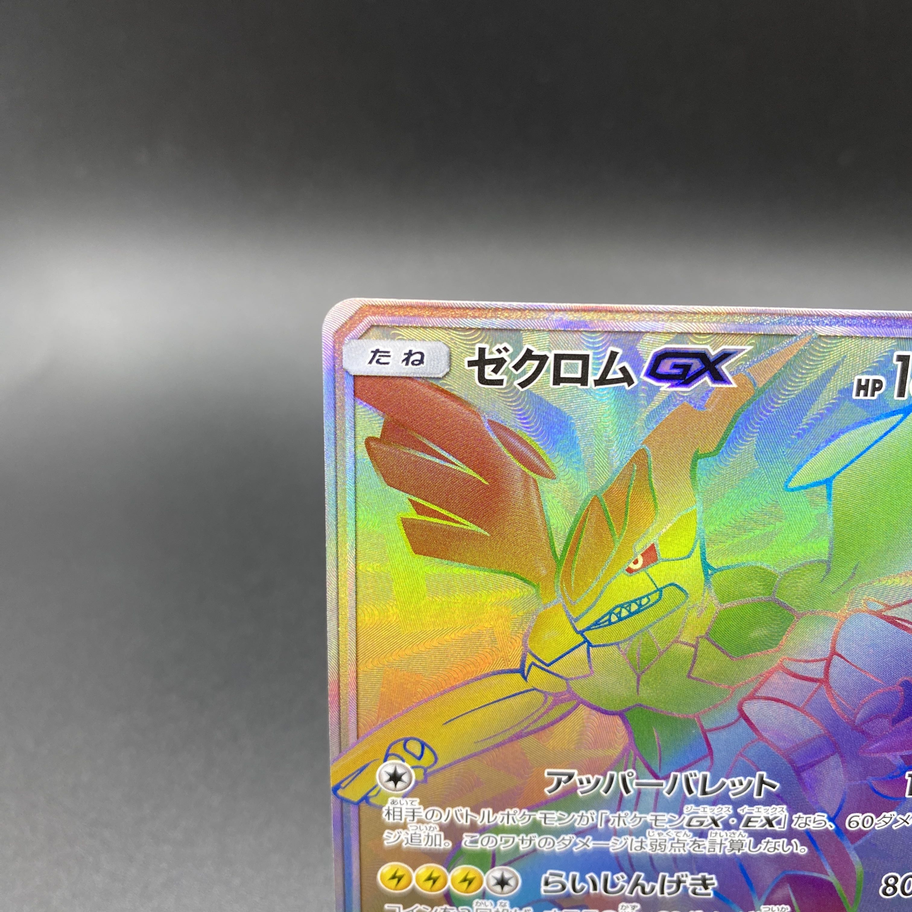 ゼクロムGX PROMO 240/SM-P 1枚