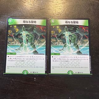 母なる聖地 R 66/138 2枚