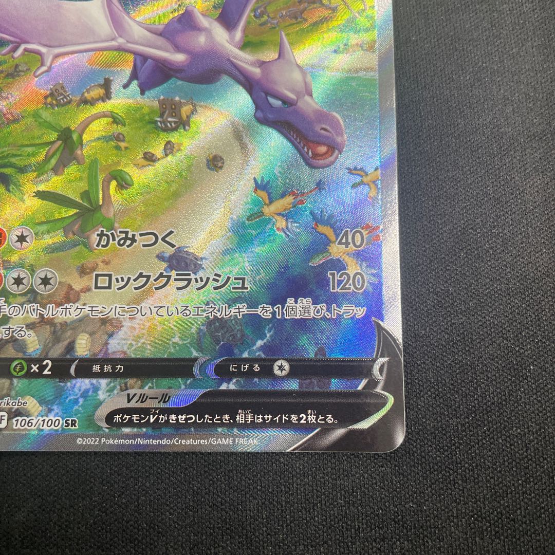 プテラV SR 106/100 1枚