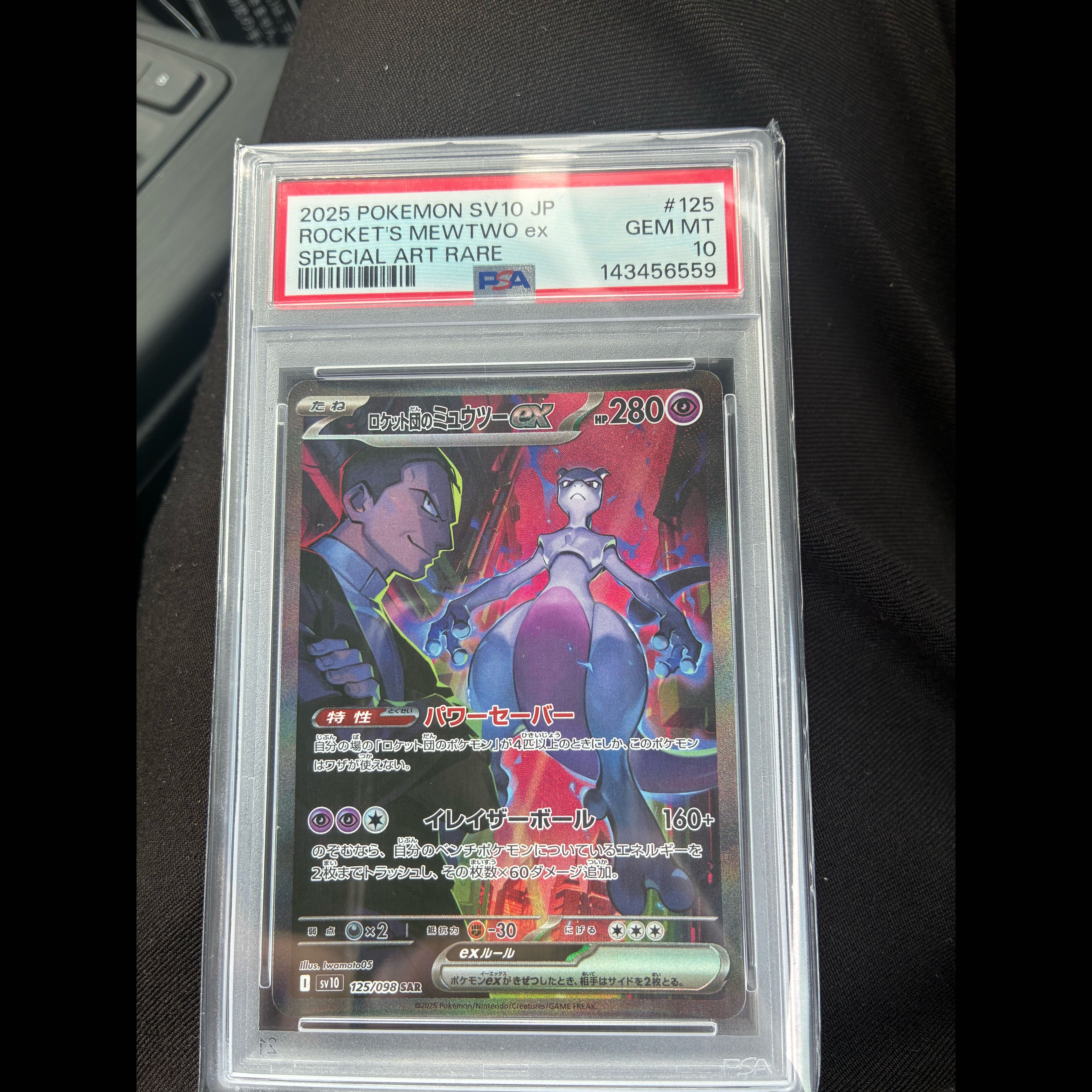 【PSA10】ロケット団のミュウツーex SAR 125/098 1枚