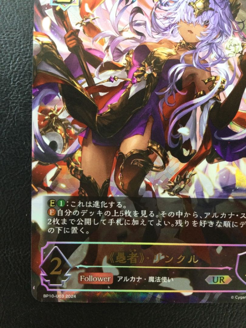 ② 《愚者》・リンクル UR BP10-U03 1枚