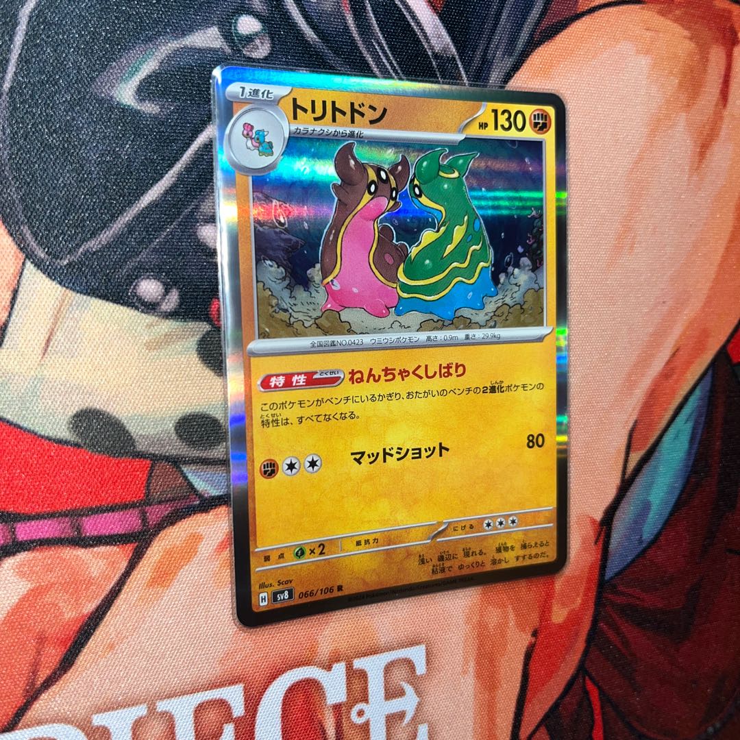 ポケモンカードゲーム トリトドン (R) 超電ブレイカー 066/106