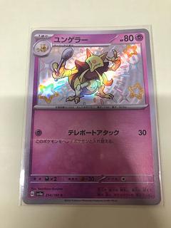 Kadabra S 254/190 1枚