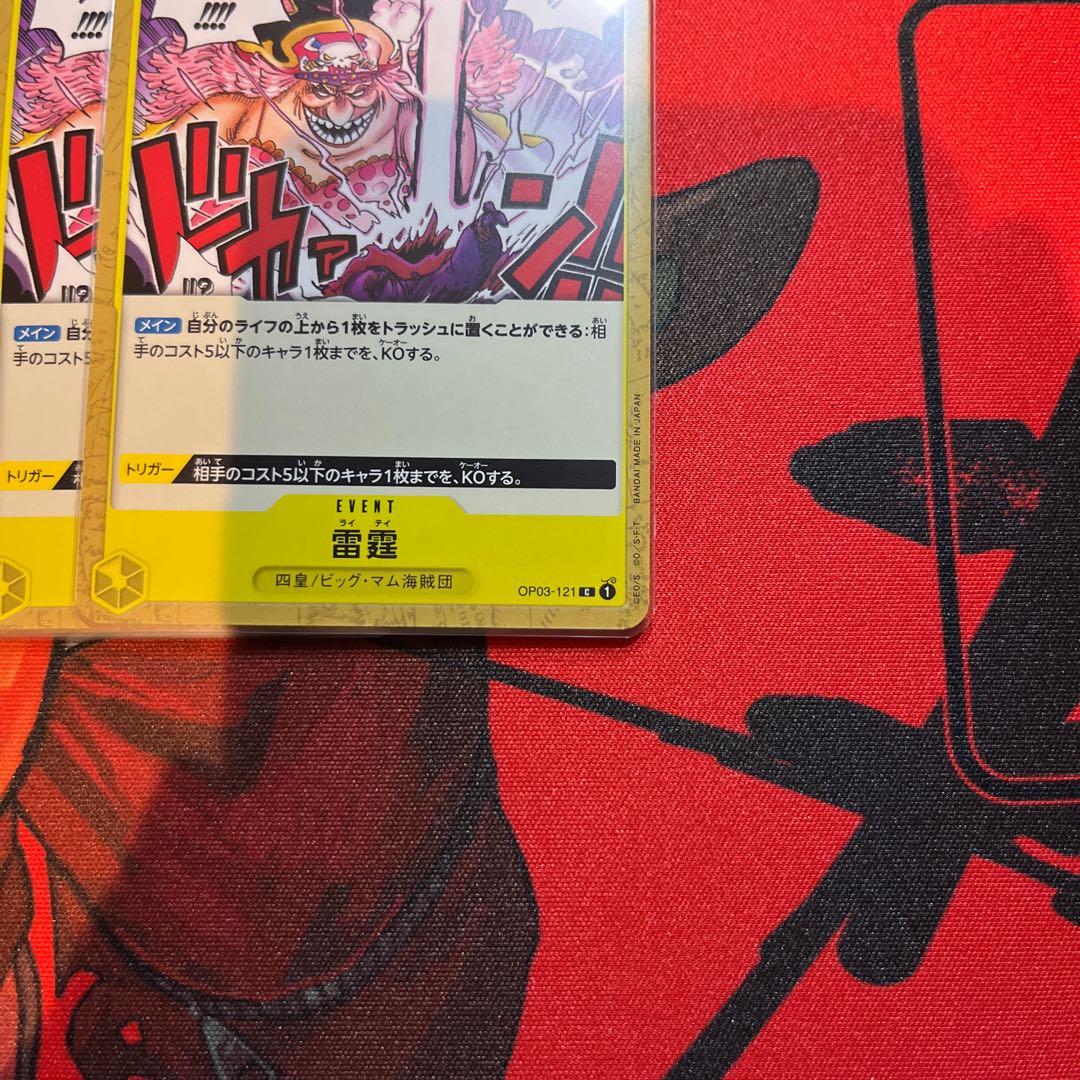 Set of 4 Lightning shaft C OP03-121