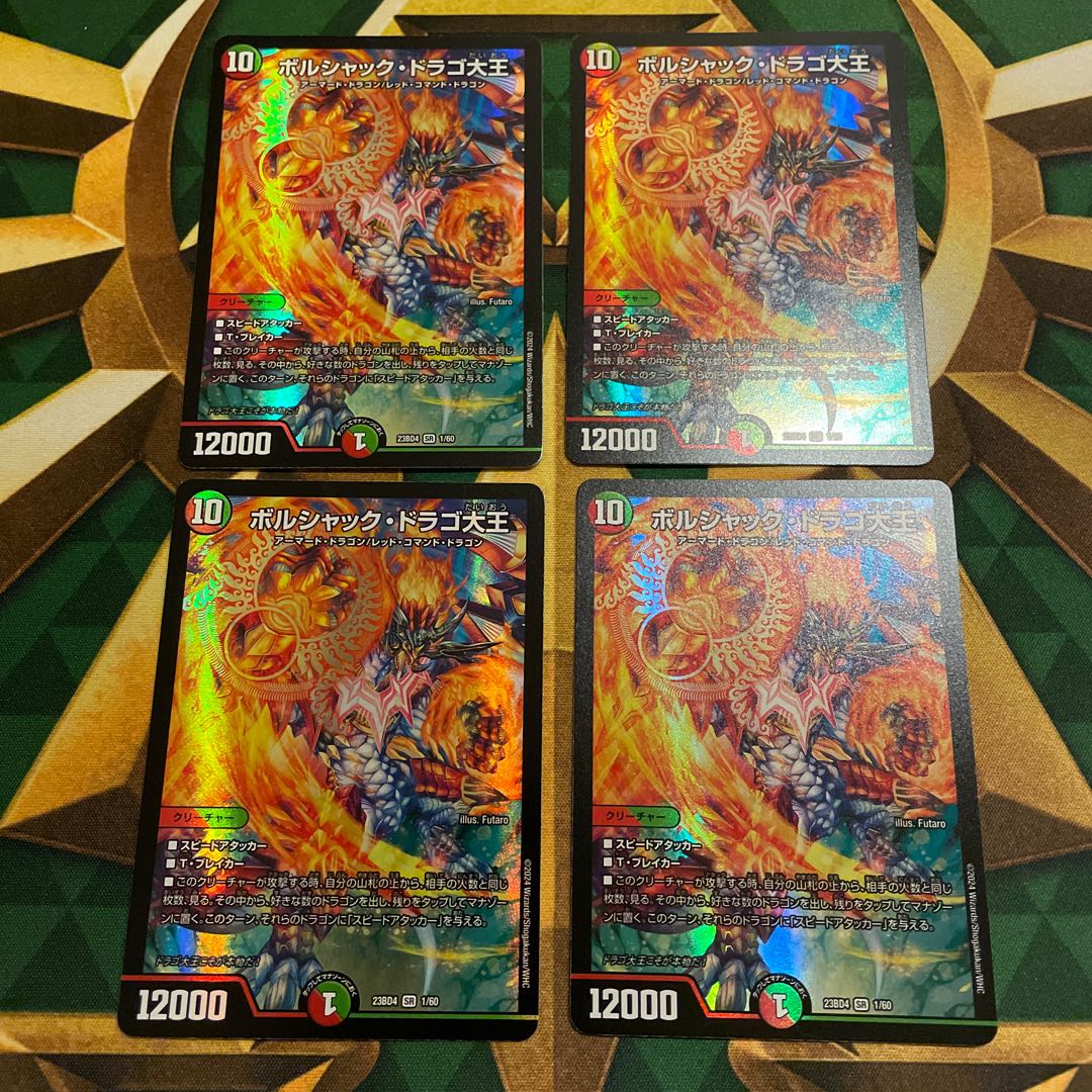 Borshak Drago the Great SR 1/60 1枚