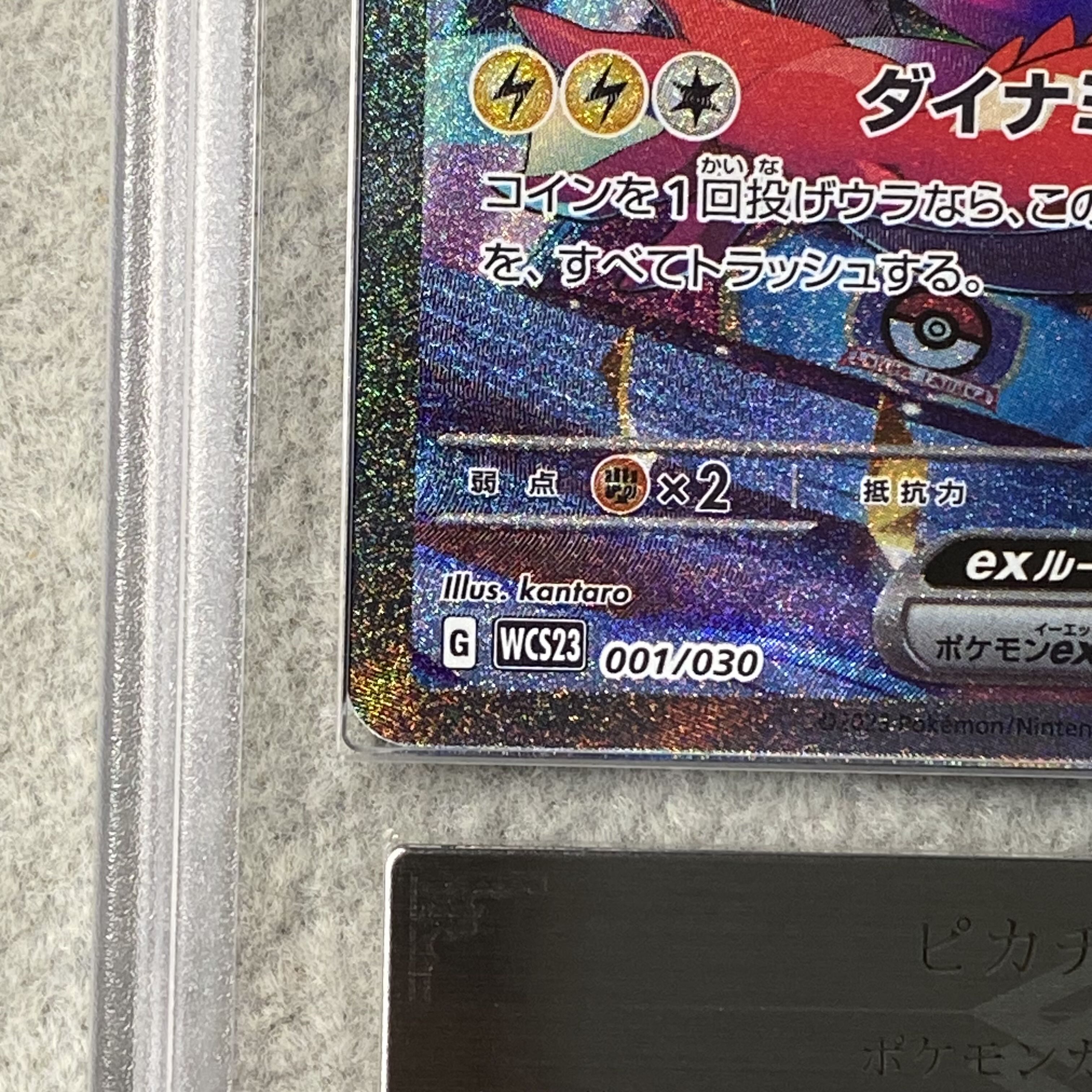 【ARS10】 ピカチュウex (SAR仕様) {001/030} [WCS23/ポケモンワールドチャンピオンシップス2023横浜 記念デッキ「ピカチュウ」] [SV] 1枚