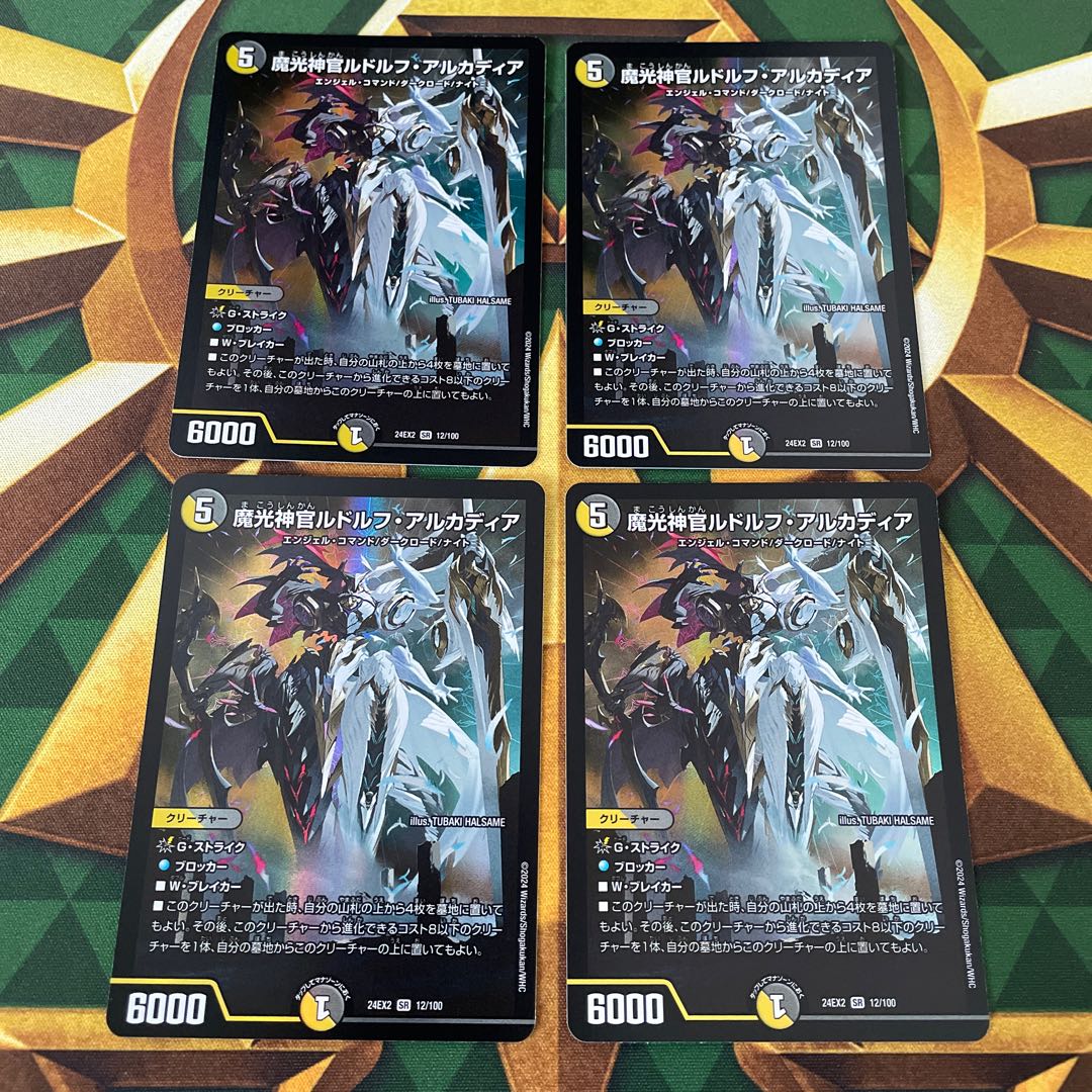 魔光神官ルドルフ・アルカディア SR 12/100