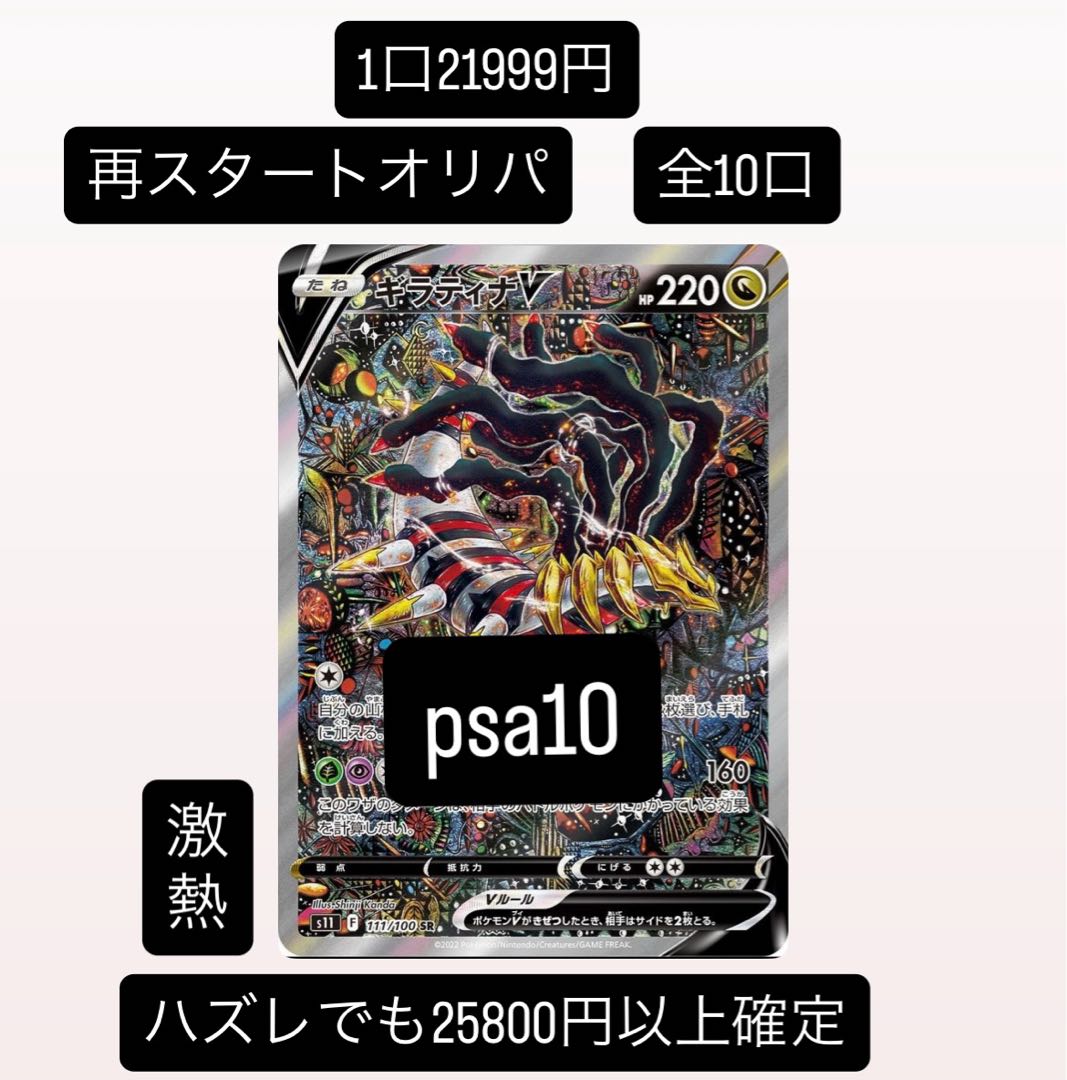ポケモンカード 再スタートオリパ 1口21999円 全10口の通販