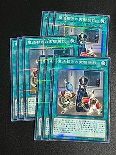 遊戯王スタジオ 9枚 魔法都市の実験施設 パラレル ノーマル JP023