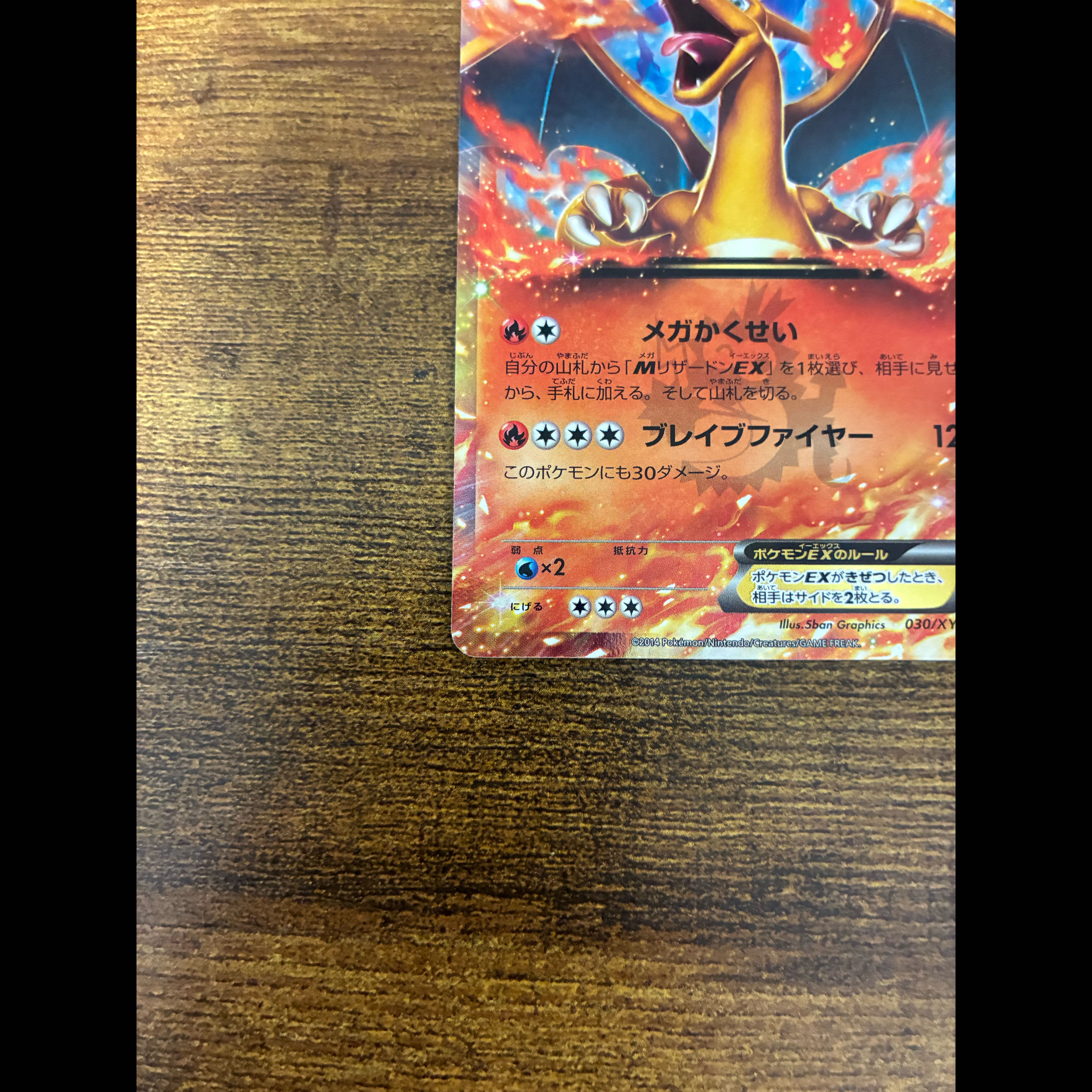 Charizard EX PROMO 030/XY-P 1枚