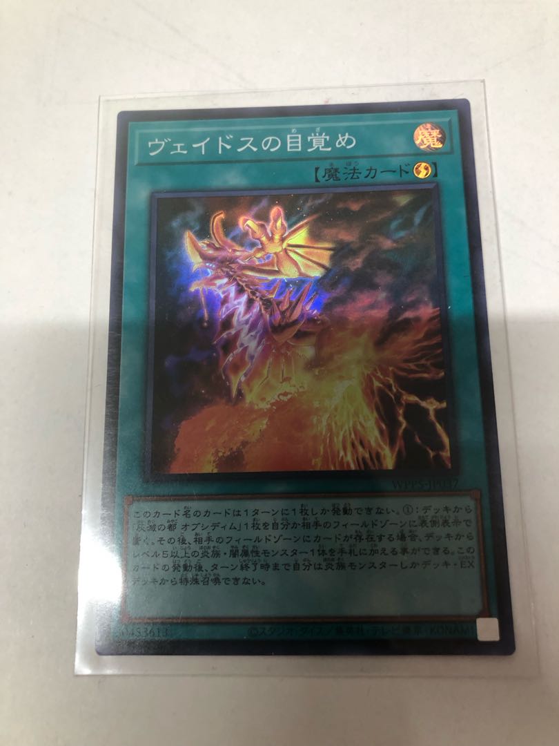 Vaidos Awakening Super Rare WPP5-JP037