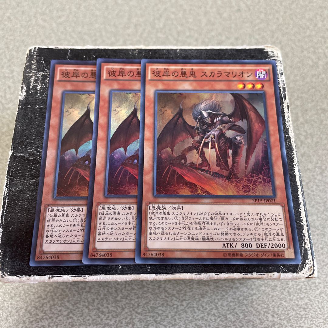 3枚セット 彼岸の悪鬼 スカラマリオン スーパーレア JP001 1枚