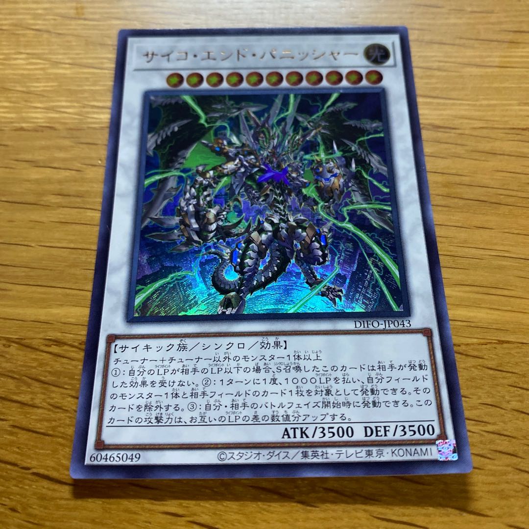 サイコ・エンド・パニッシャー ウルトラレア JP043 1枚