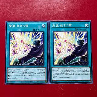 遊戯王 聖魔 裁きの雷 【25PP】ノーマル 1枚