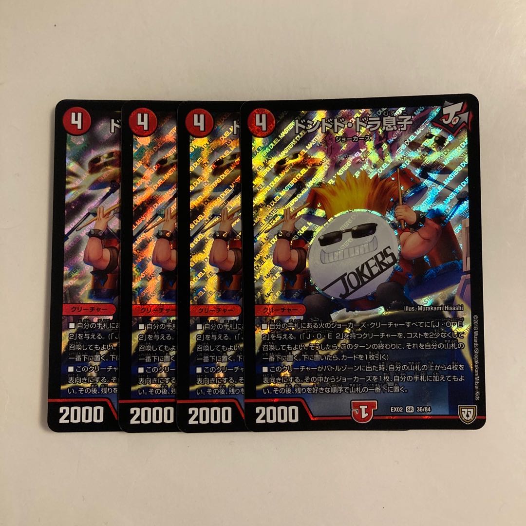 G193 Dondodo Dora Son SR Set of 4 DUEMA TREATLE