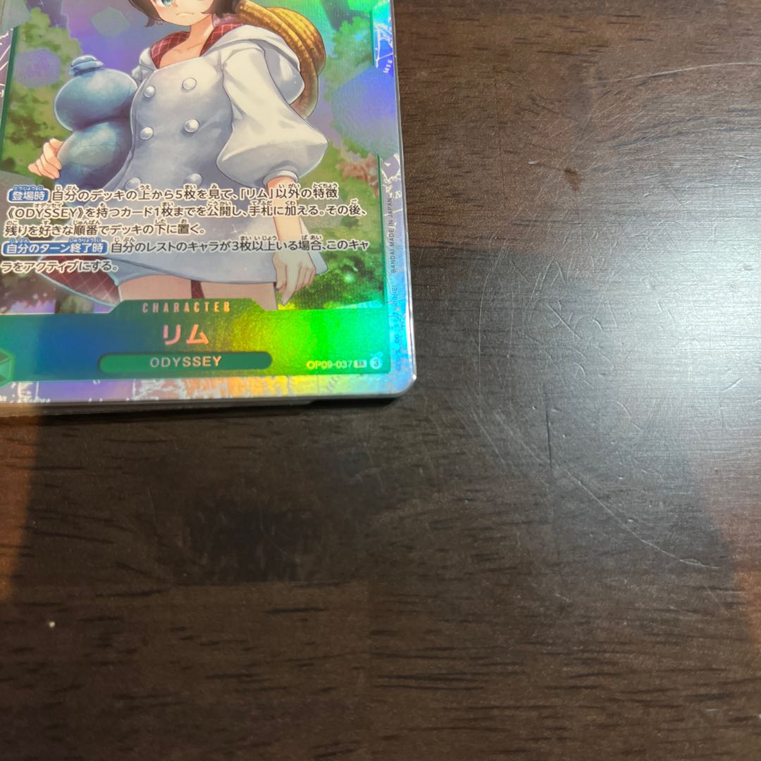 新たなる皇帝　美品　 リム SR OP09-037 1枚