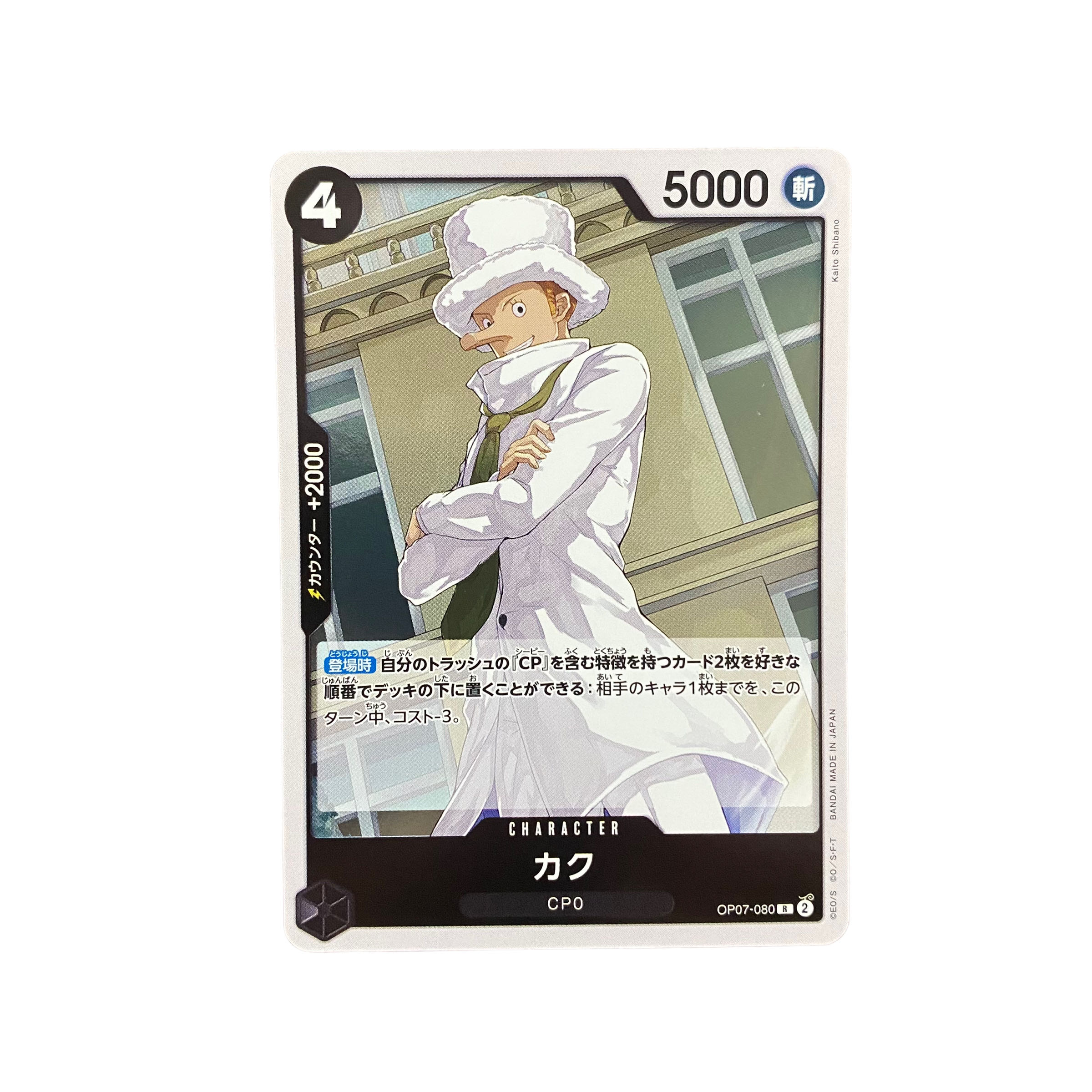 4611【ワンピース】カク　OP07-080〈R〉 1枚