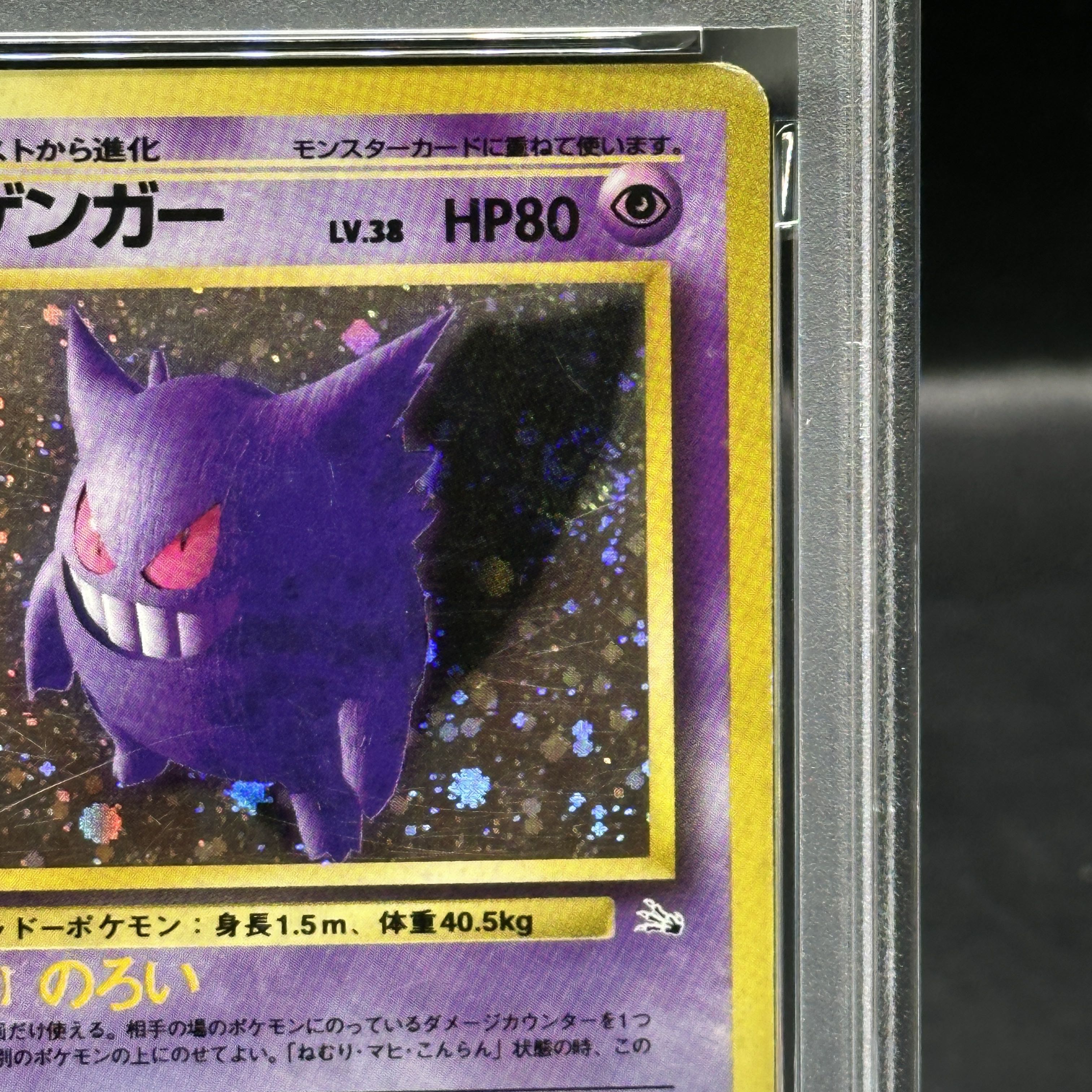 【PSA1】ゲンガー [旧裏第3弾/化石の秘密] [旧裏] 1枚