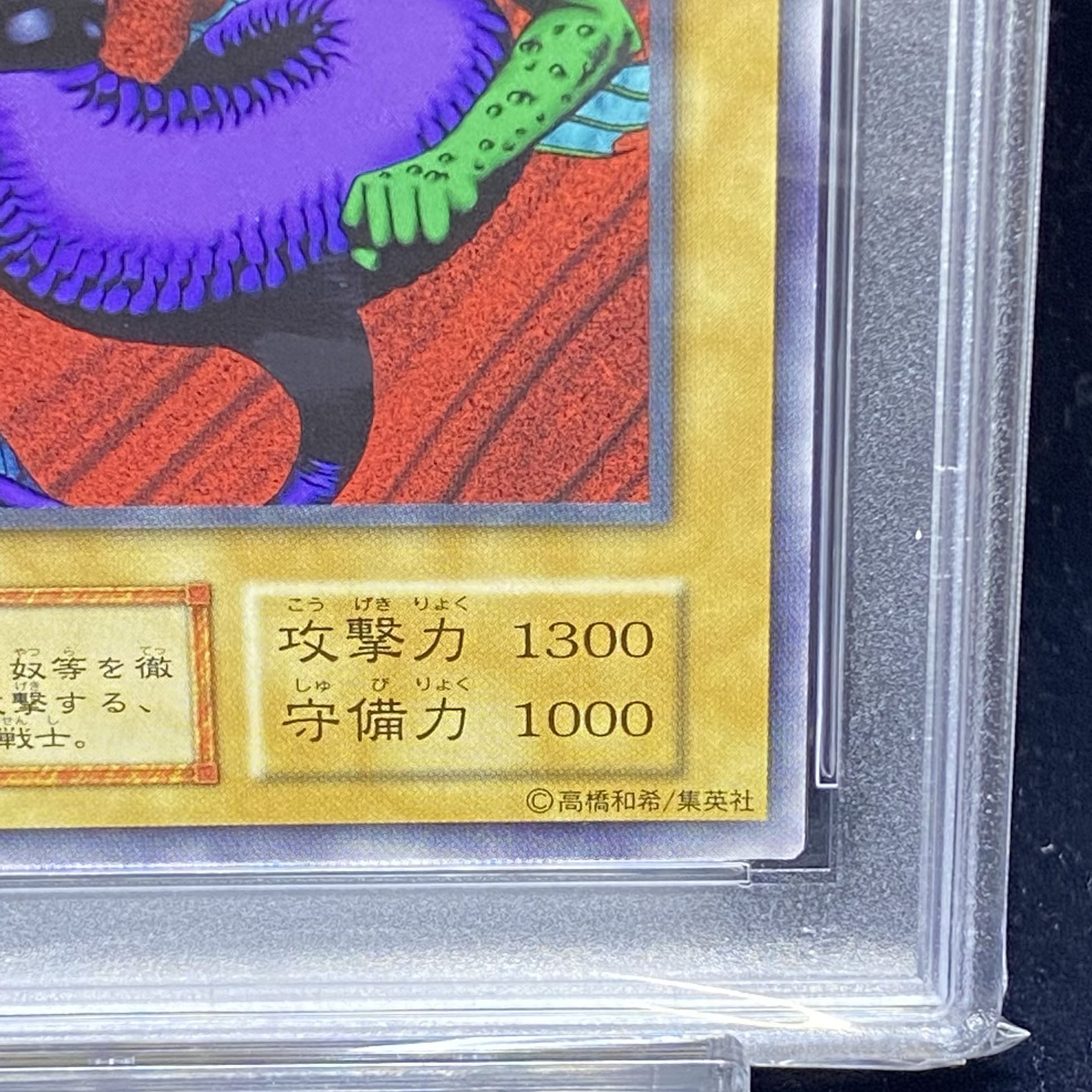 【PSA10】 海を守る戦士 <初期> [ノーマル]