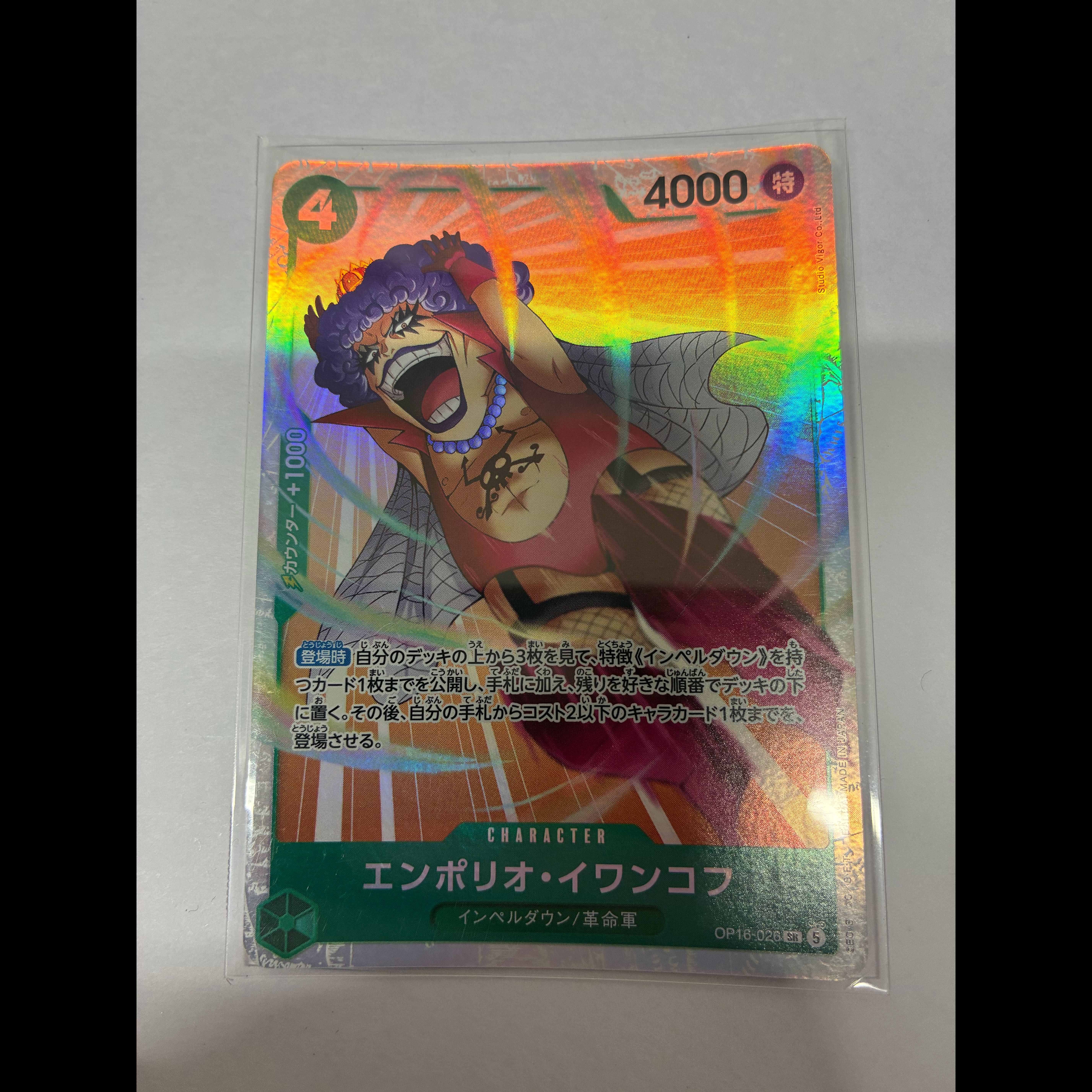Emporio Rockruff SR OP16-026 1枚