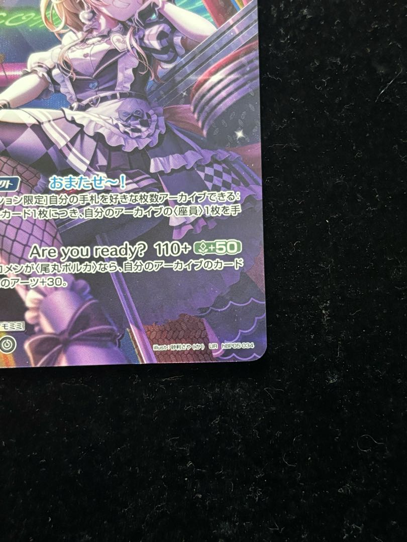 尾丸ポルカ［UR］｛hBP05-034｝　ホロライブカードゲーム ホロカ