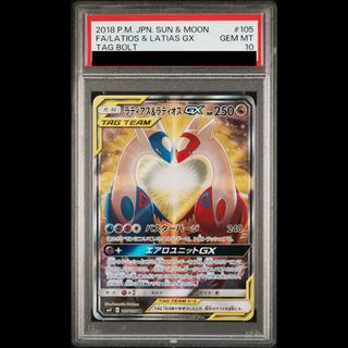 [PSA10] Latias & Latios GX SR 105/095 1枚