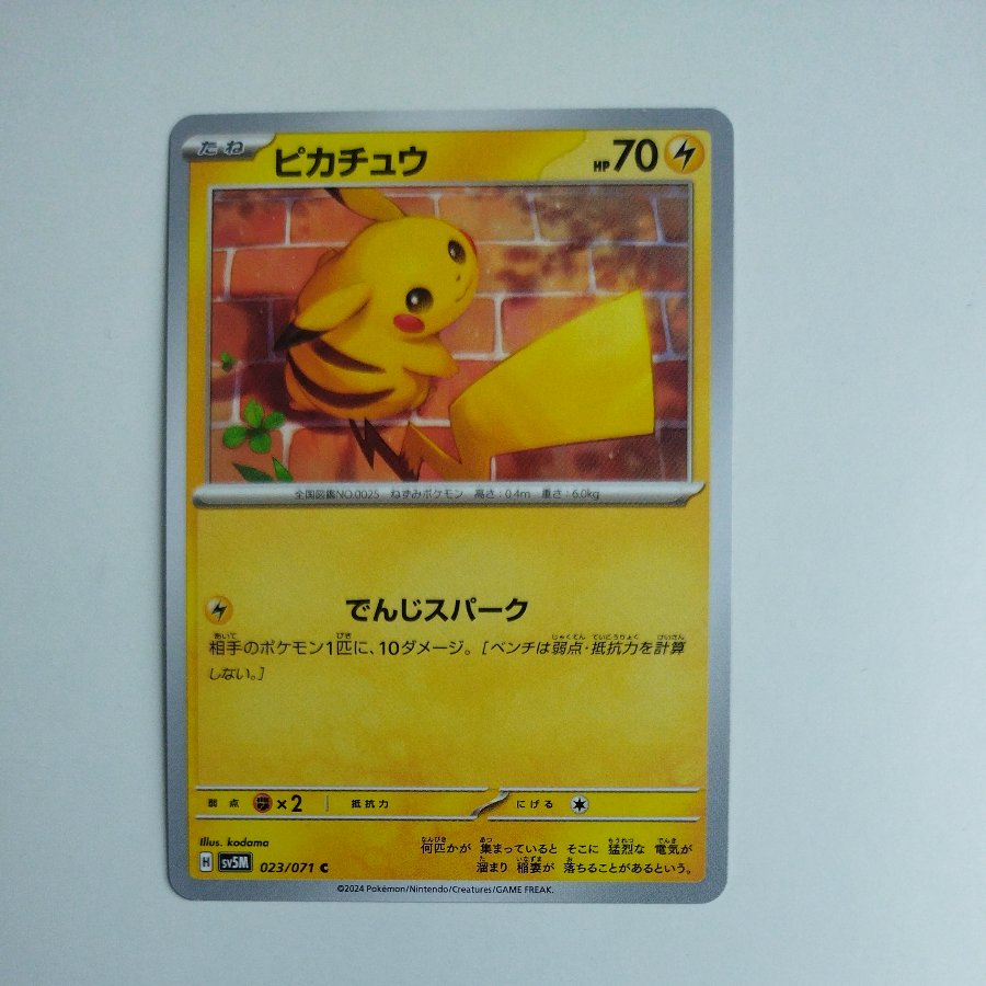 @11 @11 Pikachu C 023/071 1枚