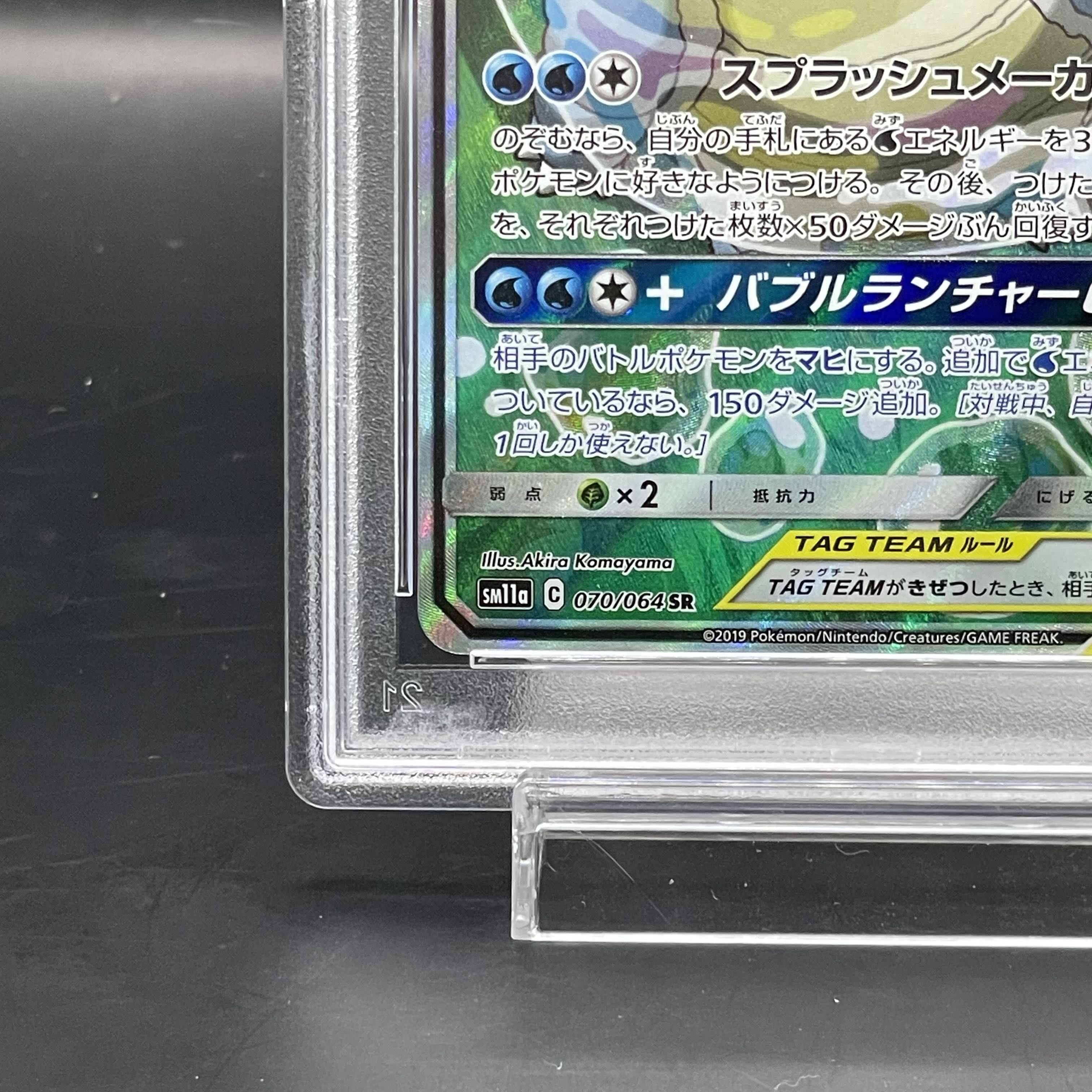 【PSA10】カメックス＆ポッチャマGX SR 070/064