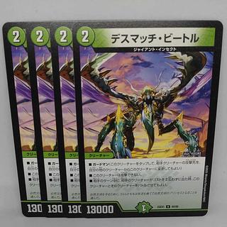 デスマッチ・ビートル U 64/89