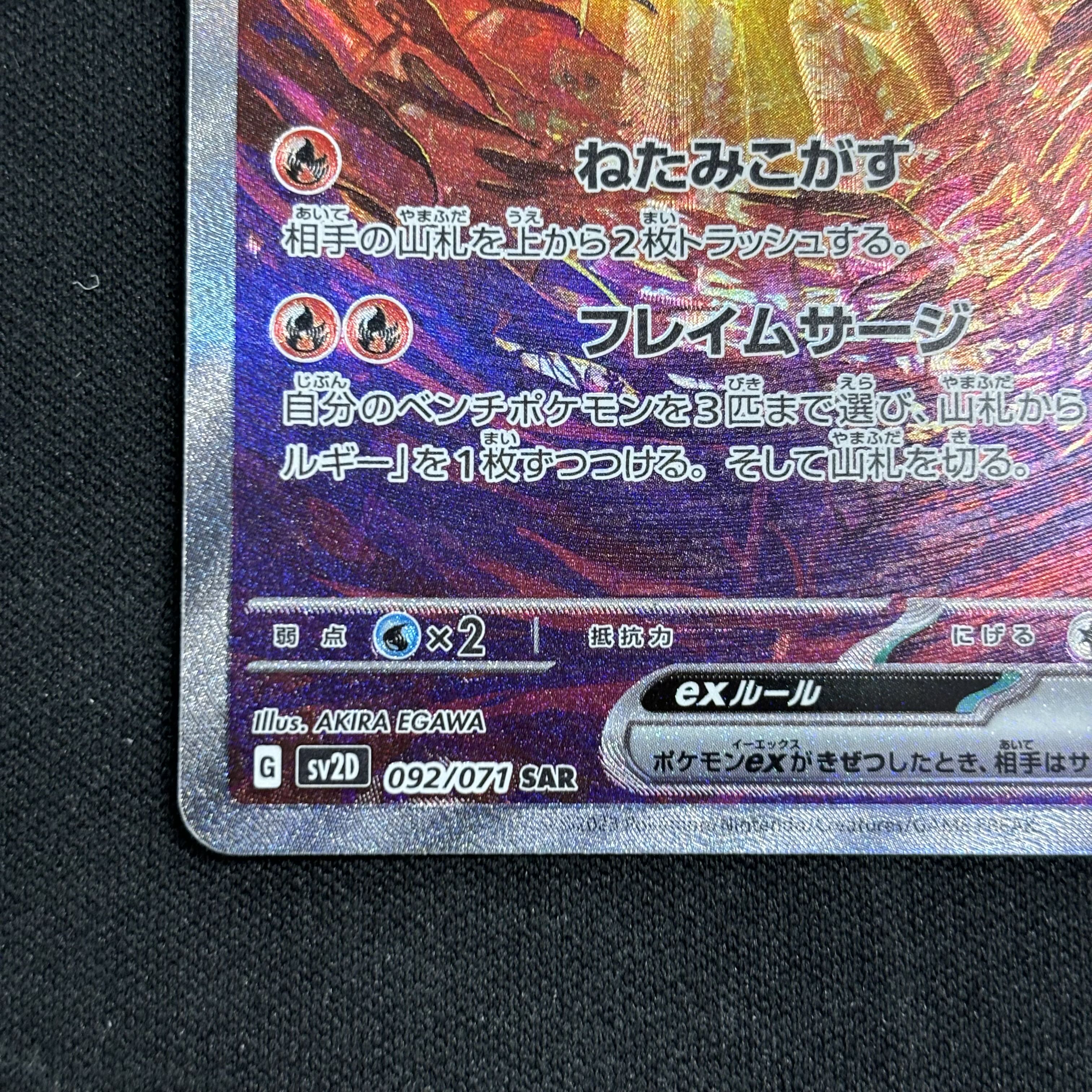 Eeyoui ex SAR 092/071 1枚