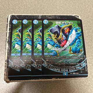 堕呪 ギャプドゥ U 82/138 4枚